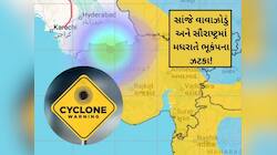 ગુજરાતમાં આકાશી અને જમીન આફત એકસાથે ત્રાટકી, વાવાઝોડાની સાથે ભૂકંપના ઝાટકા પણ આવ્યા