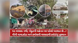 ગુજરાતમાં મિની વાવાઝોડાથી ક્યાં કેવી તારાજી સર્જાઈ? દ્રશ્યો જોઈ તમારું દિલ ફાટી જશે