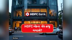 HDFC બેંકના ગ્રાહકો માટે મોટા સમાચાર, હવે 3 મોટા અધિકારીઓની હકાલપટ્ટી, શેરનું ધોવાણ
