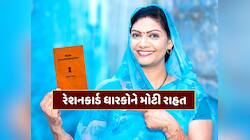 રેશનકાર્ડ ધારકોને હવે લાઈનમાં ઉભા રહેવાથી મળશે છૂટકારો ! સરકારની મોટી જાહેરાત 