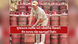 ગુજરાત માટે મોટા સમાચાર: કેન્દ્ર સરકાર દ્વારા કોમર્શિયલ LPG ક્વોટામાં 20%નો ધરખમ વધા