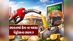 Explainer : અમેરિકા-ચીનમાં ક્રૂડ ઓઈલના ભાવ આસમાને, ભારત કેવી રીતે ઊભું છે અડીખમ ?