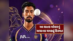 ઓક્શનમાં ના પૂછ્યો કોઈએ ભાવ, હવે ચમક્યું કિસ્મત, આ ઘાતક બોલરની અચાનક KKRમાં એન્ટ્રી