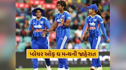 ICCએ પ્લેયર ઓફ ધ મન્થની કરી જાહેરાત, ટીમ ઈન્ડિયાના ખેલાડીએ મારી બાજી 