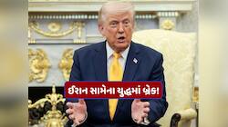 મિડિલ ઇસ્ટમાં શાંતિના સંકેત! ઈરાનની ધમકી બાદ 5 દિવસનો બ્રેક