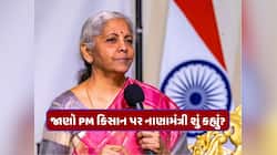 ખેડૂતો માટે મોટા સમાચાર, PM કિસાનથી કિસાન ક્રેડિટ કાર્ડ સુધી નાણામંત્રીએ આપી માહિતી