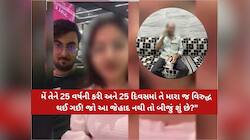 "મેં 25 વર્ષની કરી અને 25 દિવસમાં મારા વિરુદ્ધ થઈ ગઈ", દીકરીને પાછી લાવવા પિતાનો...
