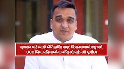 "આજનો દિવસ સોનેરી અક્ષરોમાં યાદ રખાશે", UCC મુદ્દે હર્ષ સંઘવીનું મોટું નિવેદન