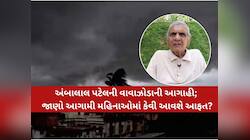 માર્ચ જ નહીં, એપ્રિલમાં પણ આંધી-તોફાન સાથે માવઠું બોલાવશે ધબધબાટી! અંબાલાલની આગાહી