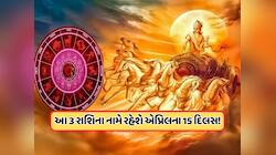 2 એપ્રિલથી પલટશે આ રાશિઓનું ભાગ્ય, મીન રાશિમાં સૂર્ય અને મંગળનું ગોચર કરાવશે લાભ!