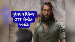 ધુરંધર 2 નેટફ્લિક્સ નહીં આ પ્લેટફોર્મ પર રિલીઝ થશે, જાણો ફિલ્મ ક્યારે આવશે OTT પર