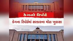 કેગના રિપોર્ટમાં મોટો ખુલાસો; ગુજરાત સરકારના માથે કેટલા કરોડનું છે દેવું? આંકડો જાણી