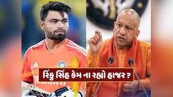 CM યોગી સોંપવાના હતા સરકારી પદની જવાબદારી, પરંતુ રિંકુ સિંહ ના રહ્યો હાજર