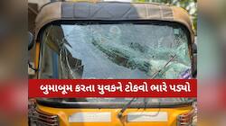 પ્રેમી-પંખીડાના ચક્કરમાં રાતે બખેડો! ચાલીમાં બુમાબૂમ કરતા યુવકને ટોકવો ભારે પડ્યો...