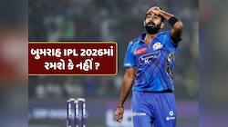 જસપ્રીત બુમરાહને લઈને મોટા સમાચાર, IPL 2026માં રમશે કે નહીં ? આવી ગયું ફિટનેસ અપડેટ 
