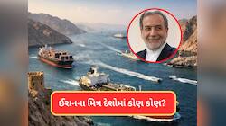 એનર્જી સંકટ વચ્ચે મોટા સમાચાર! ઈરાન આ મિત્ર દેશોના જહાજોને હોર્મુઝમાંથી પસાર થવા દે 
