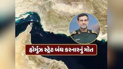 હોર્મુઝ સ્ટ્રેટ બંધ કરનાર ઈરાનના નૌકાદળના વડાનું મોત, ઇઝરાયલનો મોટો દાવો 