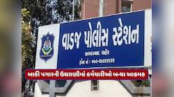 અમદાવાદમાં 'પગાર' માટે ફિલ્ડ ઓફિસરનું ફિલ્મી ઢબે અપહરણ, માર મારી વીડિયો કર્યો વાયરલ