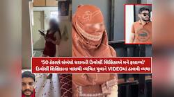 "જે મારી સાથે બિન્દાસ ફરતી, એનો બળાત્કાર કેમ કરું'? યુવકના આ શબ્દોએ ખોલ્યા રાઝ