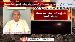 અંબાલાલની મિડલ ઈસ્ટમાં ચાલતા વિનાશકારી યુદ્ધ પર નવી આગાહી, વિશ્વ પર ભારે સંકટ