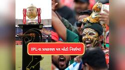 બાંગ્લાદેશના નરમ પડ્યા તેવર, IPL ટેલિકાસ્ટ પર લાગેલો બેન હટાવી દીધો