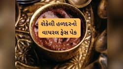  શેકેલી હળદર કરશે જાદુ, એકવારમાં સાફ થશે ગરદનનો કાળો મેલ, ટ્રાય કરો વાયરલ ફેસ પેક