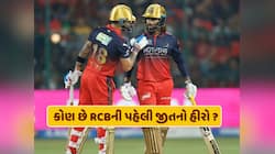 કોહલી નહીં, તો કોણ છે RCBની પહેલી જીતનો અસલી હીરો ? કેપ્ટન પાટીદારે જણાવ્યું નામ