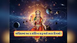 આ 3 રાશિના નામે રહેશે એપ્રિલ મહિનો, સૂર્ય, બુધ, શુક્ર, ચંદ્ર અને મંગળની ચાલ લાવશે