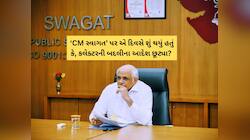 કલેક્ટરની બદલીની અંદર કી બાત : આ એક ઘટનાને કારણે CM નો આદેશ છૂટ્યો હતો 