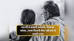 માતા-પિતાની સેવા નહીં કરો તો કિંમત ચૂકવવી પડશે, પગારમાંથી ધરખમ રકમ કપાઈ જશે