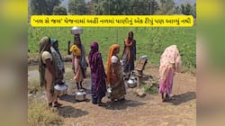ચોમાસામાં ‘ચેરાપુંજી’, પણ ઉનાળામાં જીવતેજીવ નરક બની જાય છે ગુજરાતનું આ ગામ 