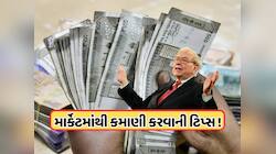 શેર બજારમાં રોકાણ કરીને કઈ રીતે બની શકાય છે અમીર ? વોરેન બફેટે આપી મહત્વપૂર્ણ ટિપ્સ