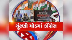 કોંગ્રેસનું 'ચાર્જશીટ' અસ્ત્ર, અમદાવાદના વિકાસને બદલે ગણાવ્યા 20 વર્ષના '20 પાપ'
