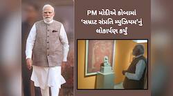 PM મોદીની સિંહગર્જના : જગતને જોડવાનું કામ ગુજરાતની ધરતી પરથી થઈ રહ્યું છે