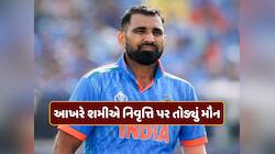 મોહમ્મદ શમી ક્રિકેટમાંથી લેવા જઈ રહ્યો છે સંન્યાસ ? બોલરે નિવૃત્તિ અંગે તોડ્યું મૌન