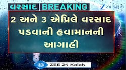ગુજરાતમાં  2 અને 3 એપ્રિલે ગાજવીજ સાથે વરસાદની આગાહી