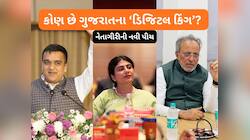 વોટની સાથે હવે ‘વ્યૂઝ’ની લડાઈ : સંઘવી, મોઢવાડિયા, રિવાબા વચ્ચે જામી સોશિયલ મીડિયાના 