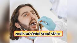 કોરોના ફરી ત્રાટક્યો, ઝડપથી ફેલાઈ રહ્યો છે નવો વેરિયન્ટ સિકાડા, જાણો લક્ષણો