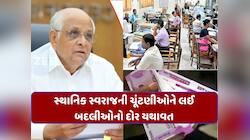ગુજરાત નાણાં વિભાગમાં મોટો ફેરફાર, તિજોરી શાખાના 300થી વધુ કર્મચારીઓની બદલી