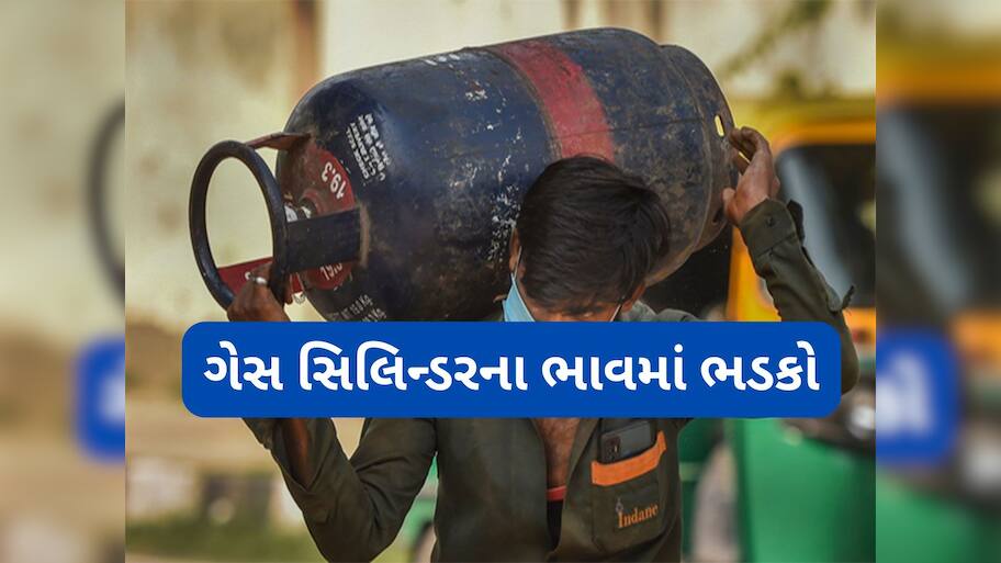1 April 2026 Commercial LPG Price Hike | ભારતમાં 19 કિલો કોર્મશિયલ ગેસ ...