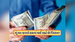 ક્યારે આવશે જાન્યુઆરી મહિનાનો DA ? શા માટે થઈ રહ્યો છે વિલંબ? જાણો