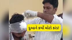 સુહાગરાતે આ શું કાંડ કરી નાખ્યો દુલ્હને? લાફાવાળી થઈ ત્યારબાદ પતિનું માથું પણ ફૂટ્યુ