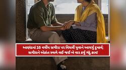 પ્રેમજાળમાં ફસાવી વિધર્મી યુવકે બે-બે વાર આચર્યું પાપ! આણંદમાં લવ જેહાદની ચોંકાવનારી