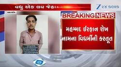 આણંદમાં વધુ એક લવજેહાદનો કેસ, વિધર્મીએ 16 વર્ષની સગીરાને પ્રેમજાળમાં ફસાવી