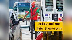 IOCLએ પેટ્રોલમાં 11 તો shellએ ડીઝલમાં 25 રૂપિયા વધાર્યા, એપ્રિલના પહેલા દિવસે જ હોળી