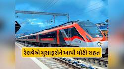 રેલવેએ આપી મોટી રાહત, હવે છેલ્લી ઘડીએ પણ બદલી શકાશે બોર્ડિંગ પોઈન્ટ 