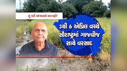 ગુજરાત પર મોટી આફત! એક સાથે અનેક સિસ્ટમ સક્રિય, આંધી-તોફાન સાથે વરસાદની આગાહી 