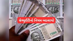 ગ્રેચ્યુઈટીના નિયમમાં ફેરફાર, કર્મચારીઓએ જાણવું જરૂરી, જાણો તમને ફાયદો કે નુકસાન
