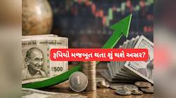 ડોલર સામે રૂપિયાની 13 વર્ષની સૌથી મોટી છલાંગ, જાણો અચાનક કેમ આવી તેજી? 