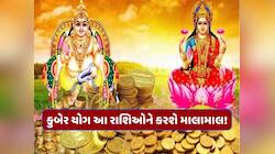14 એપ્રિલે બની રહ્યો છે દુર્લભ કુબેર યોગ, આ રાશિઓની ચમકશે કિસ્મત;થશે છપ્પરફાડ ધનલાભ!